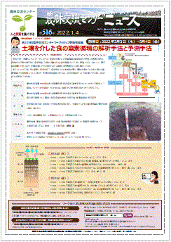 第516回農林交流センターニュース