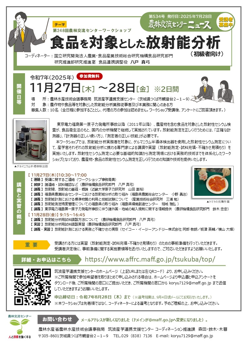 第534回農林交流センターニュース